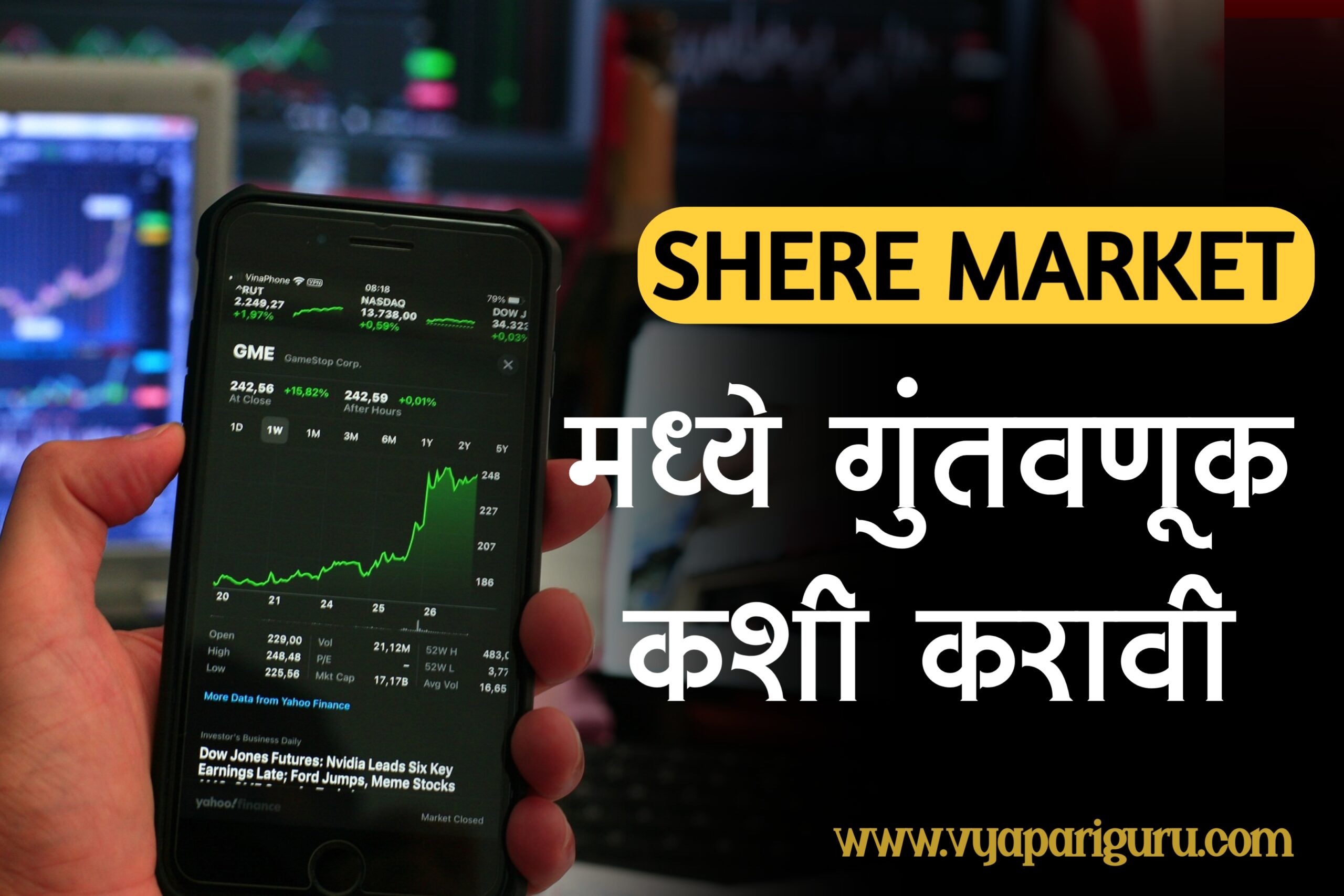शेअर मार्केट Shere Market in marathi