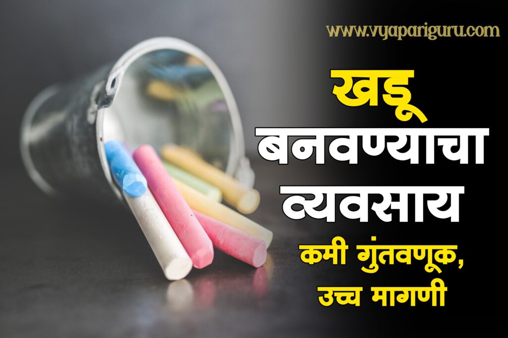 Chalk Making Business