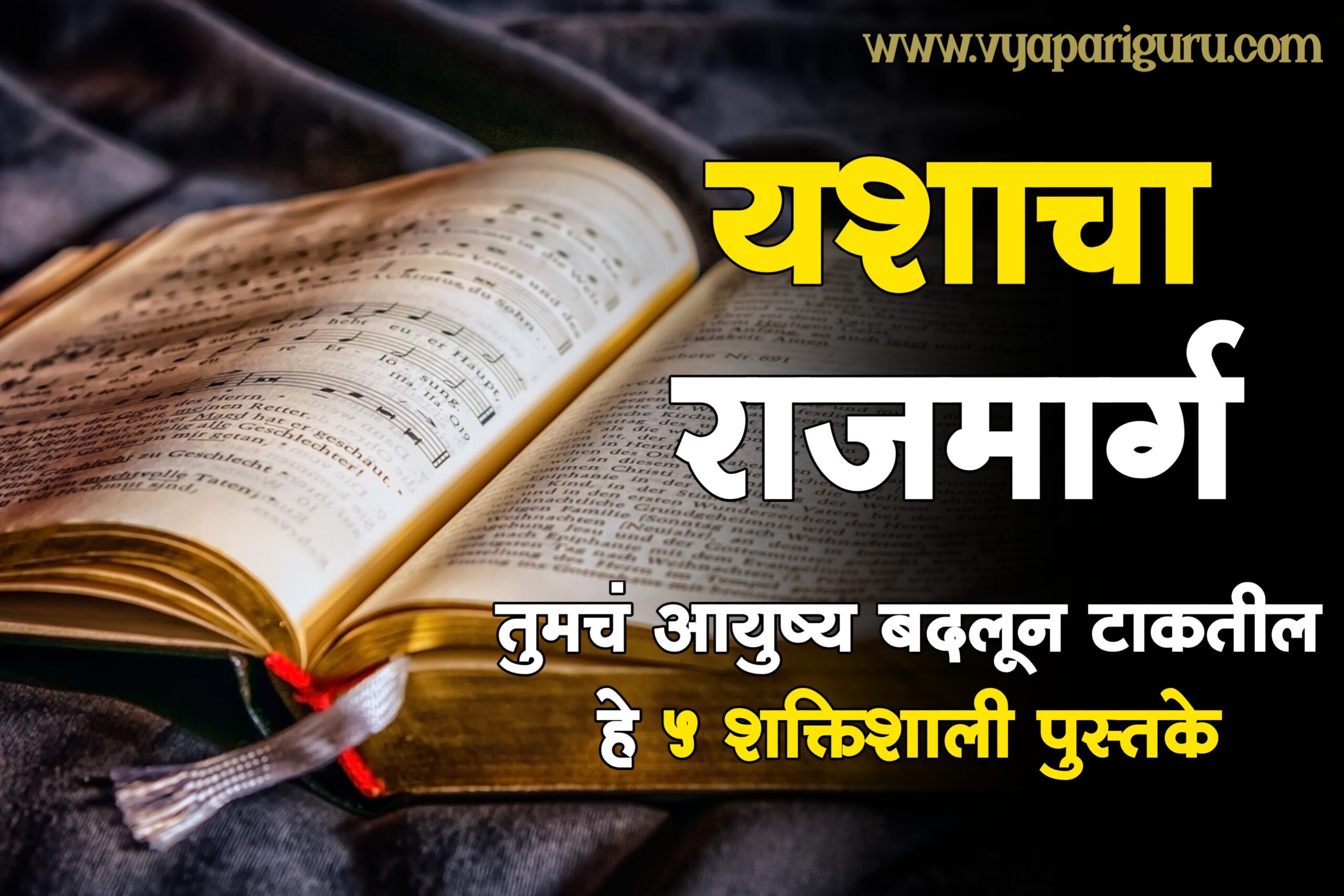 Best Books for Success in Life