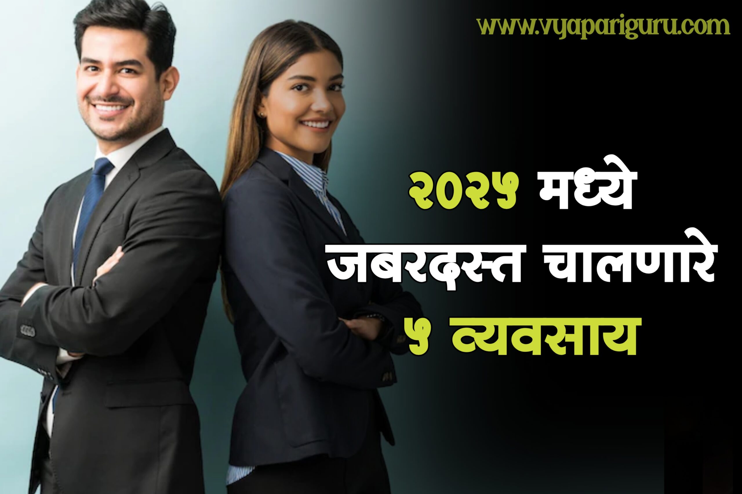 2025 Business Ideas