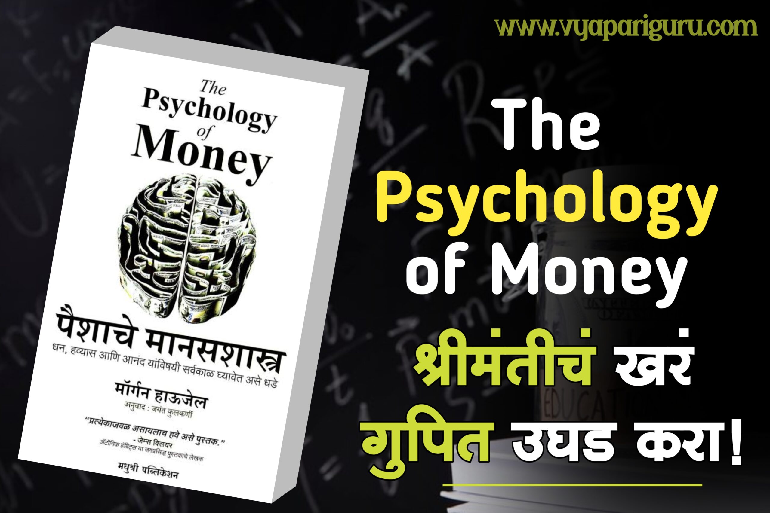 The Psychology of Money