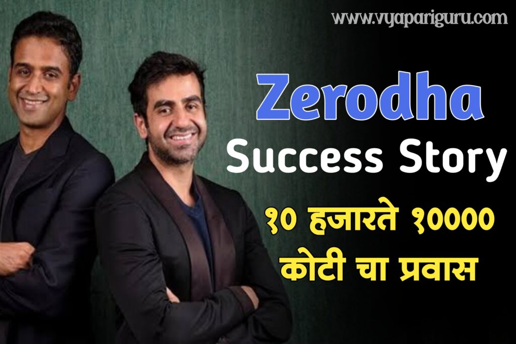 Zerodha Success Story