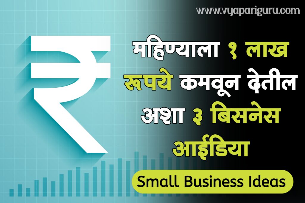 Small Business Ideas In Marathi