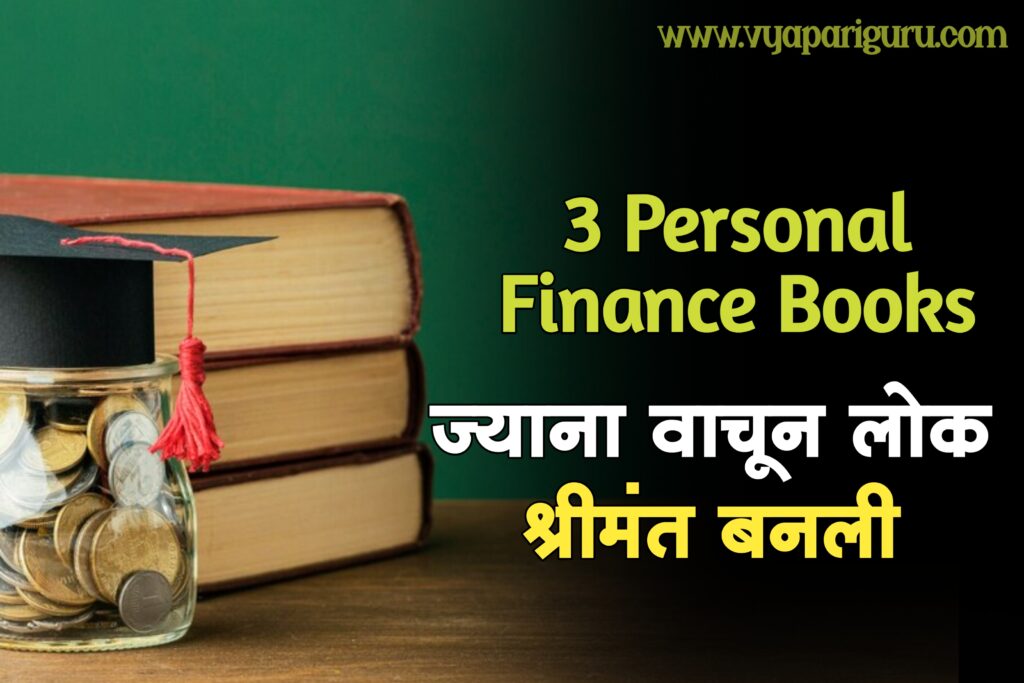 Personal Finance Books